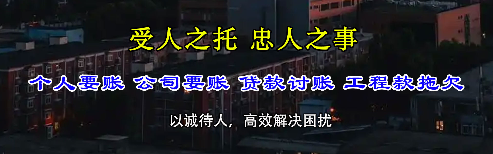 淳安催帐公司